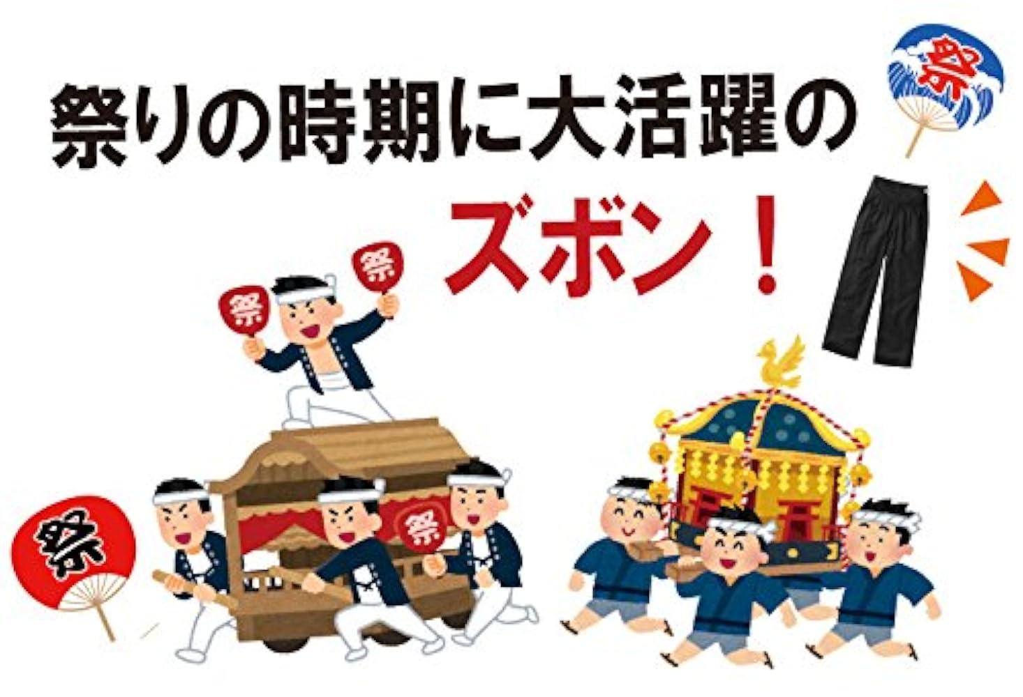 Amazon | [鳳皇] MK:3440 綿100％ズボン【祭り 衣装 祭り衣装
